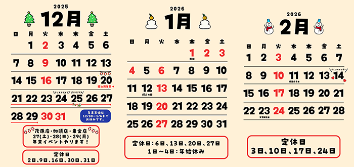 定休日カレンダー